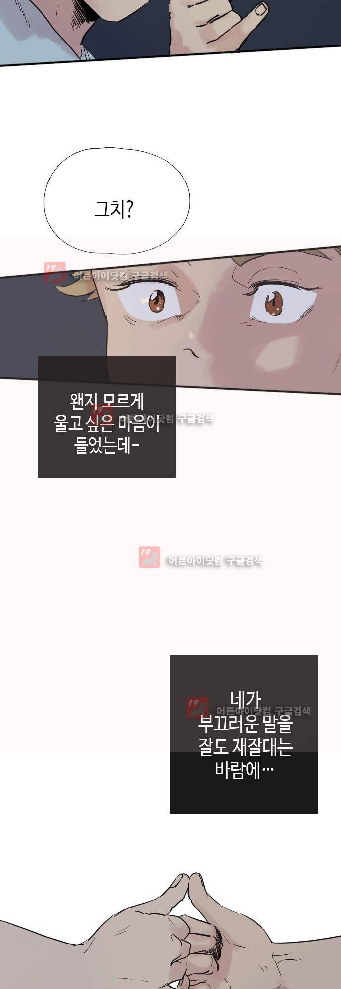 리턴!! 29화 5