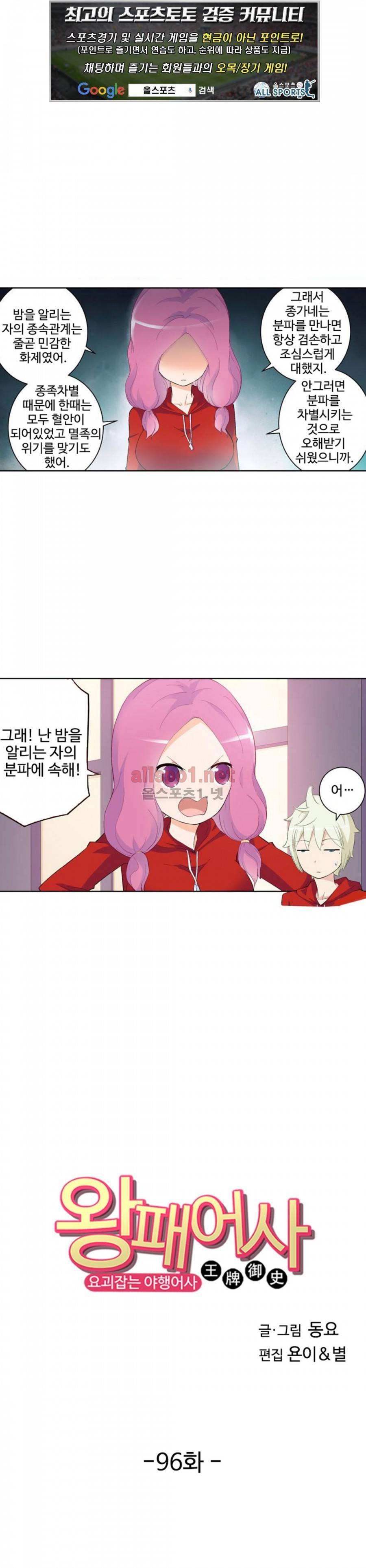 왕패어사 96화 1