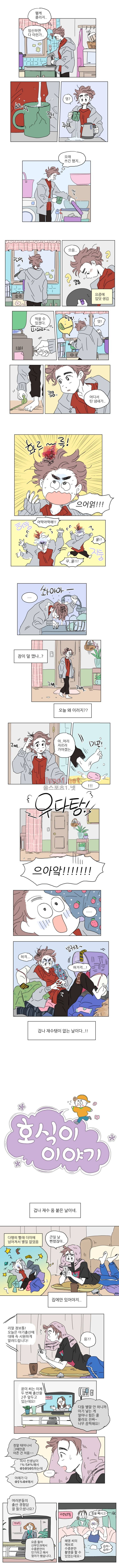 호식이 이야기 15화 2
