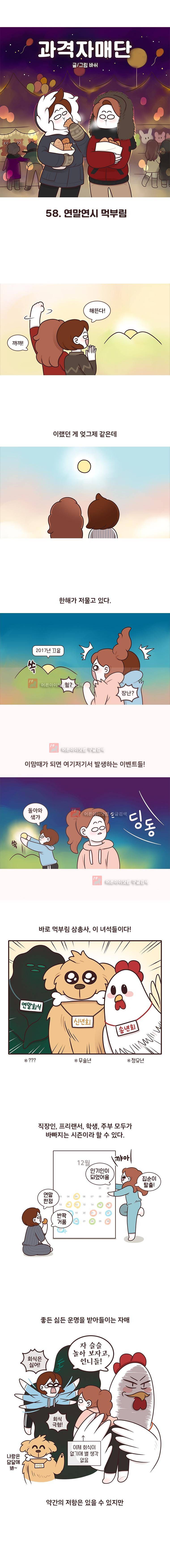 과격자매단 59. 1
