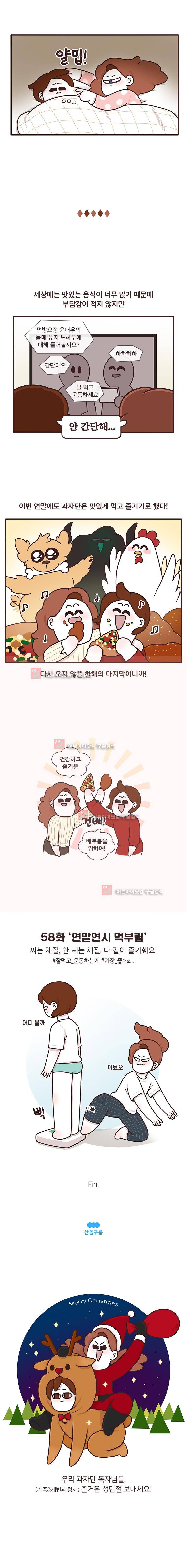 과격자매단 59. 4