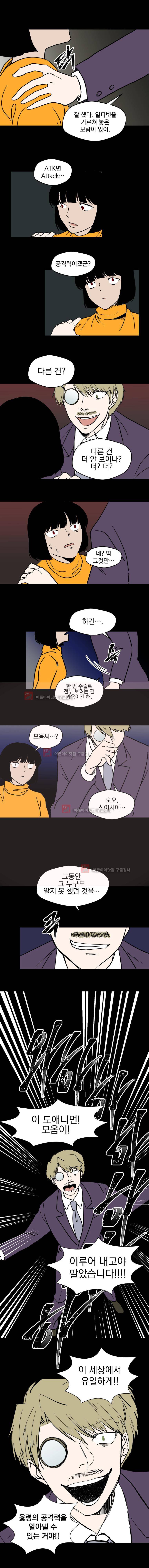 The 윷놀리스트 3부 29화 2