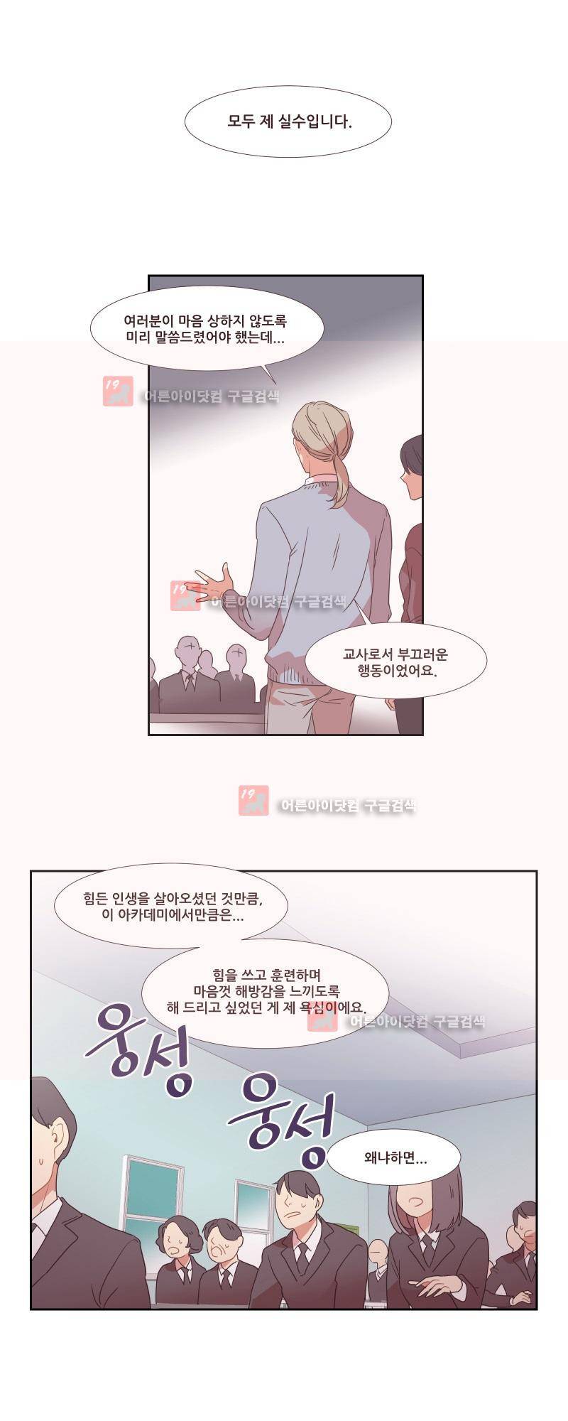 가장 달콤한 엑소시즘 14화 1