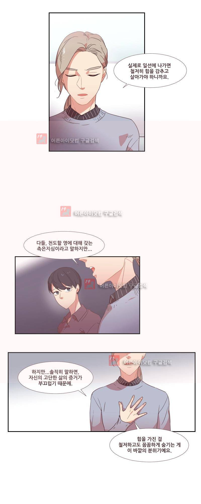 가장 달콤한 엑소시즘 14화 2