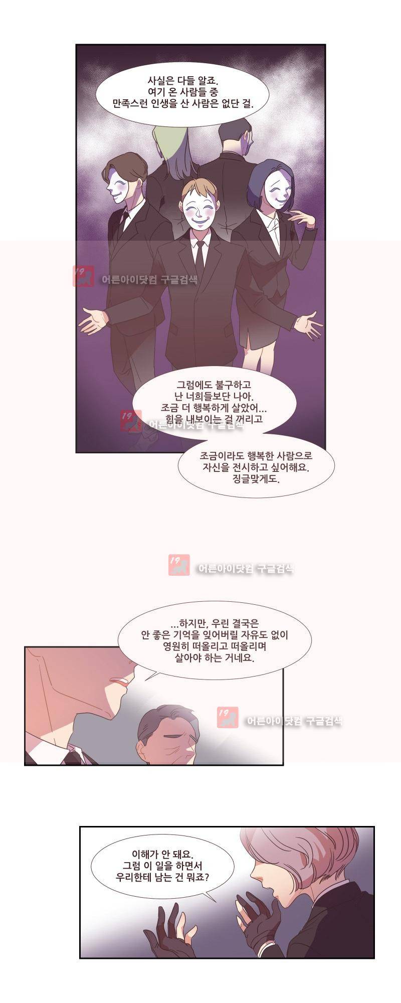 가장 달콤한 엑소시즘 14화 3