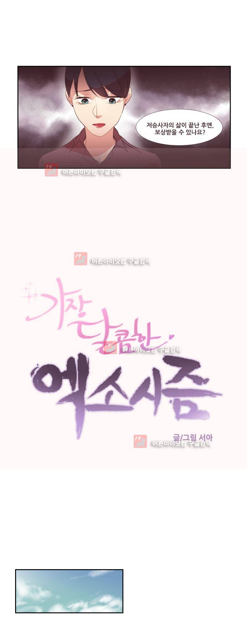 가장 달콤한 엑소시즘 14화 4