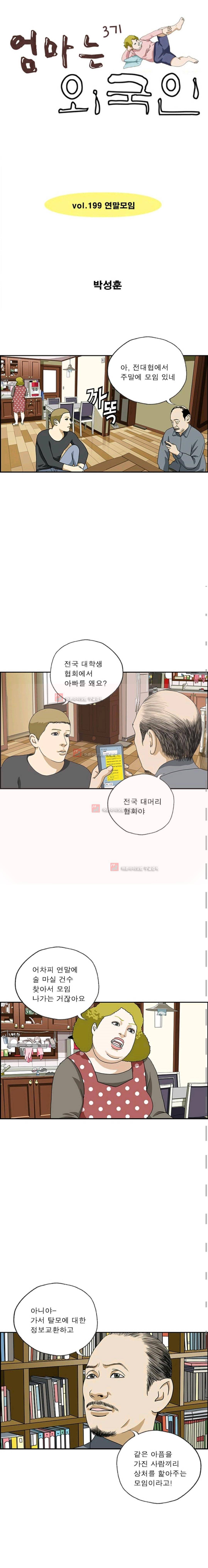 엄마는 외국인 3기 199화 1