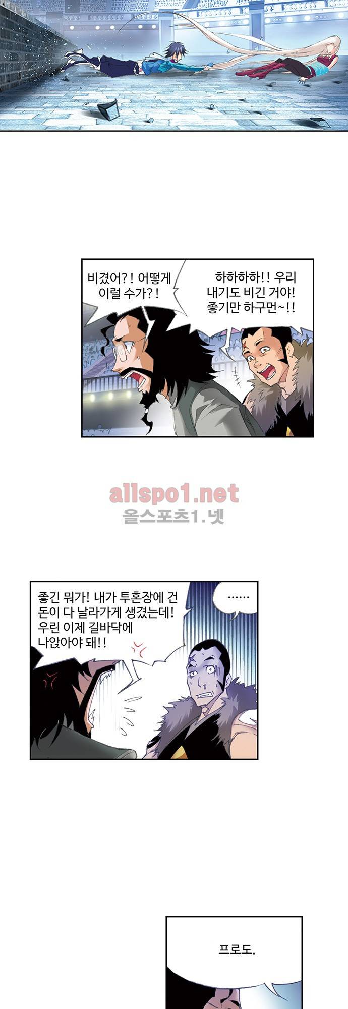 엘피스 전기: SOUL LAND 86화 4
