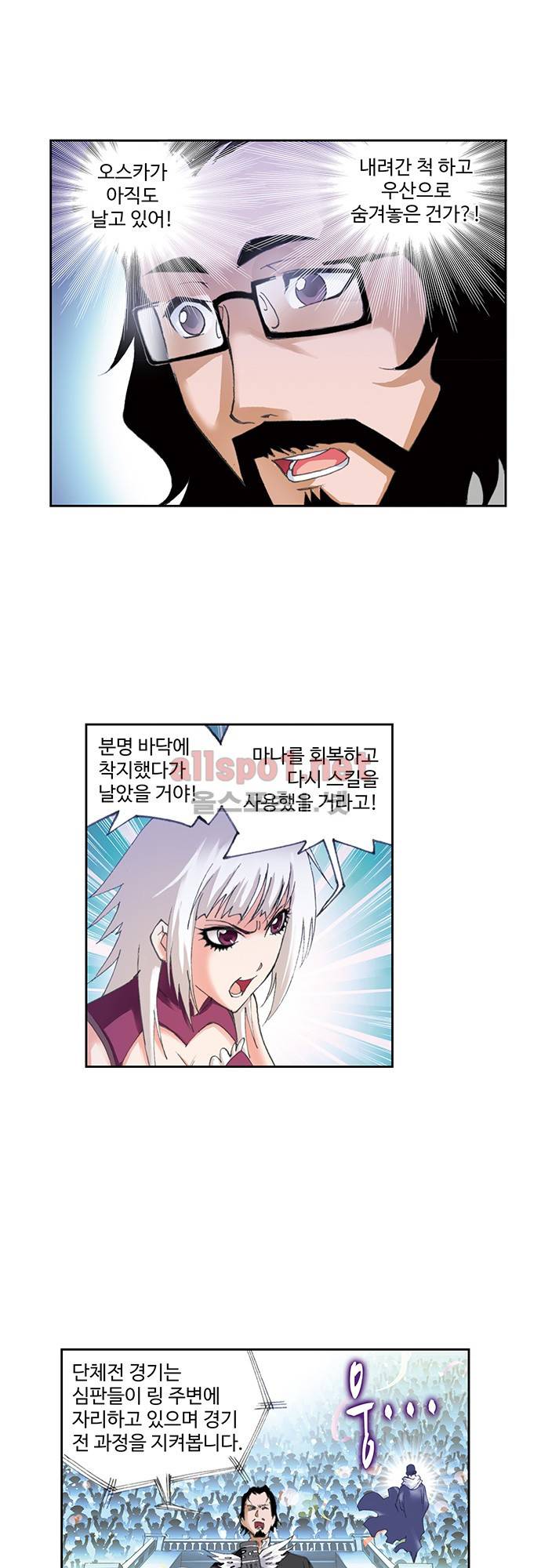 엘피스 전기: SOUL LAND 86화 9