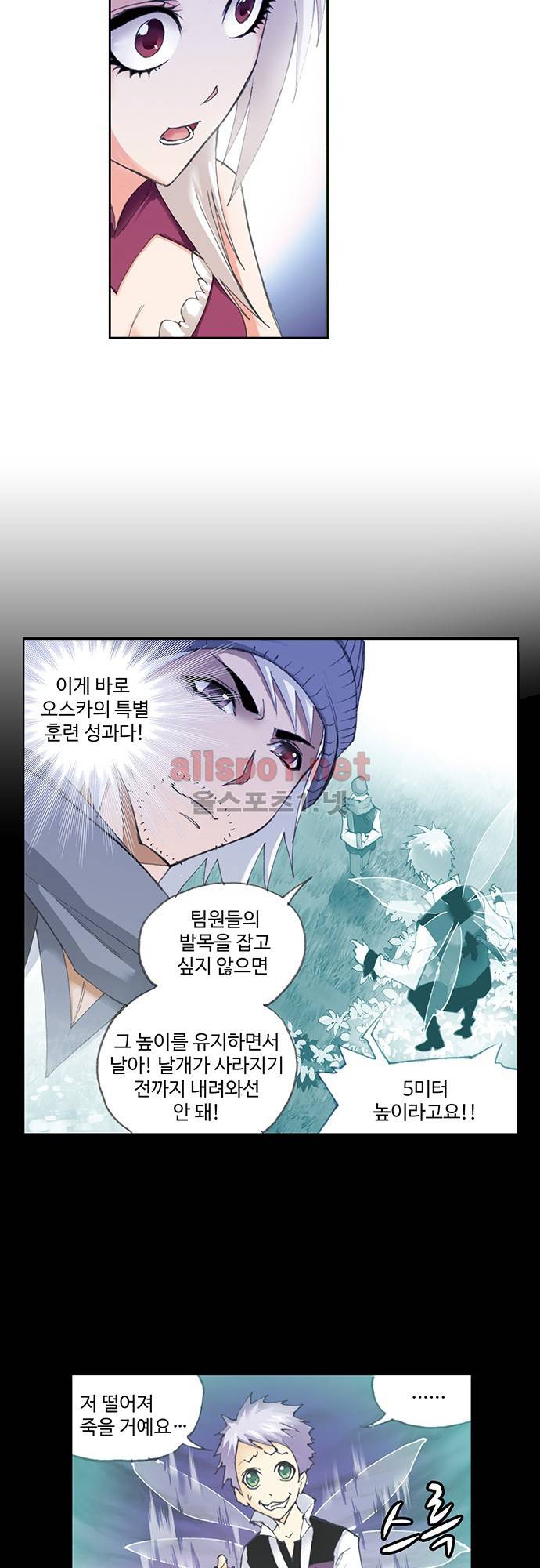 엘피스 전기: SOUL LAND 86화 11