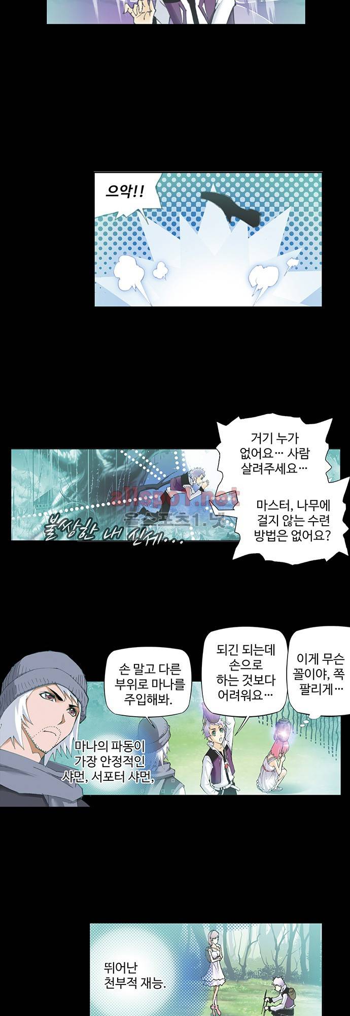 엘피스 전기: SOUL LAND 86화 12