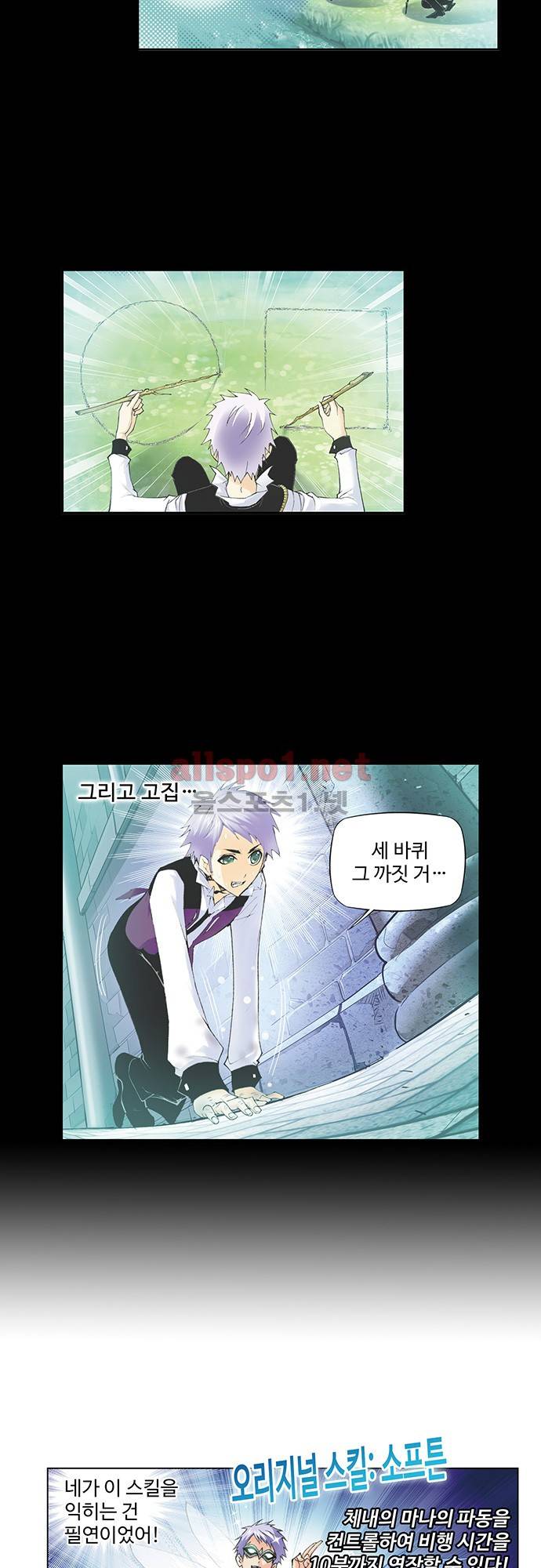 엘피스 전기: SOUL LAND 86화 13