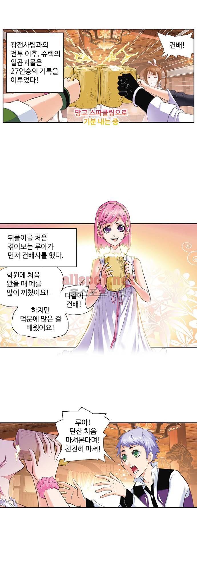 엘피스 전기: SOUL LAND 86화 16