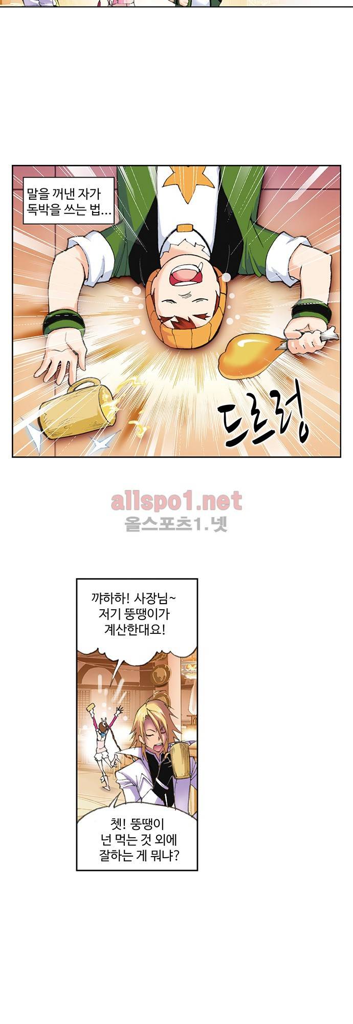엘피스 전기: SOUL LAND 86화 18