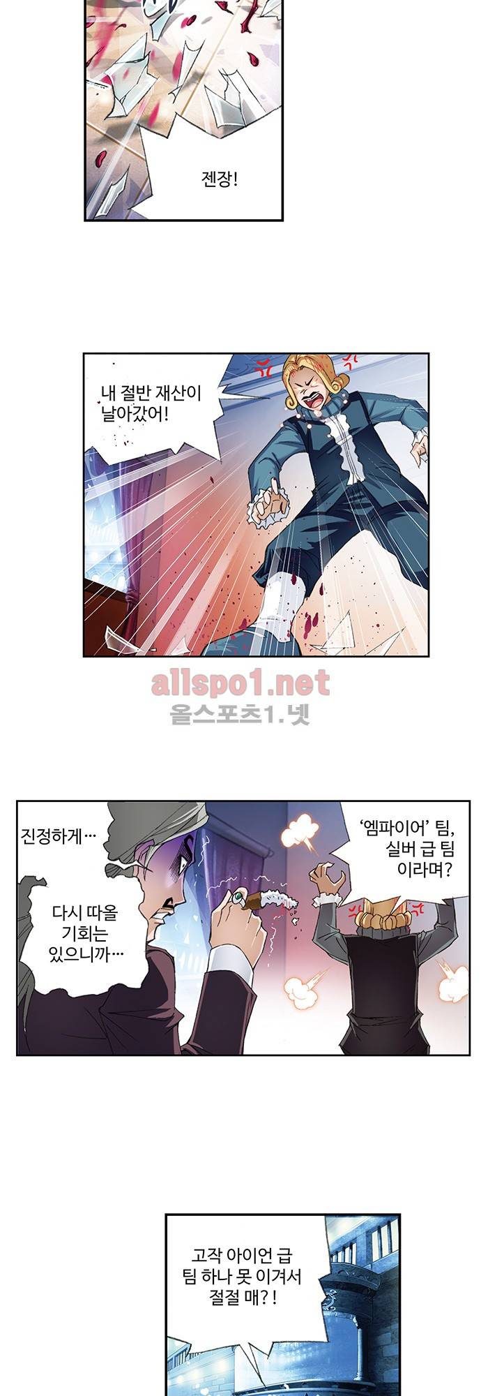 엘피스 전기: SOUL LAND 96화 12
