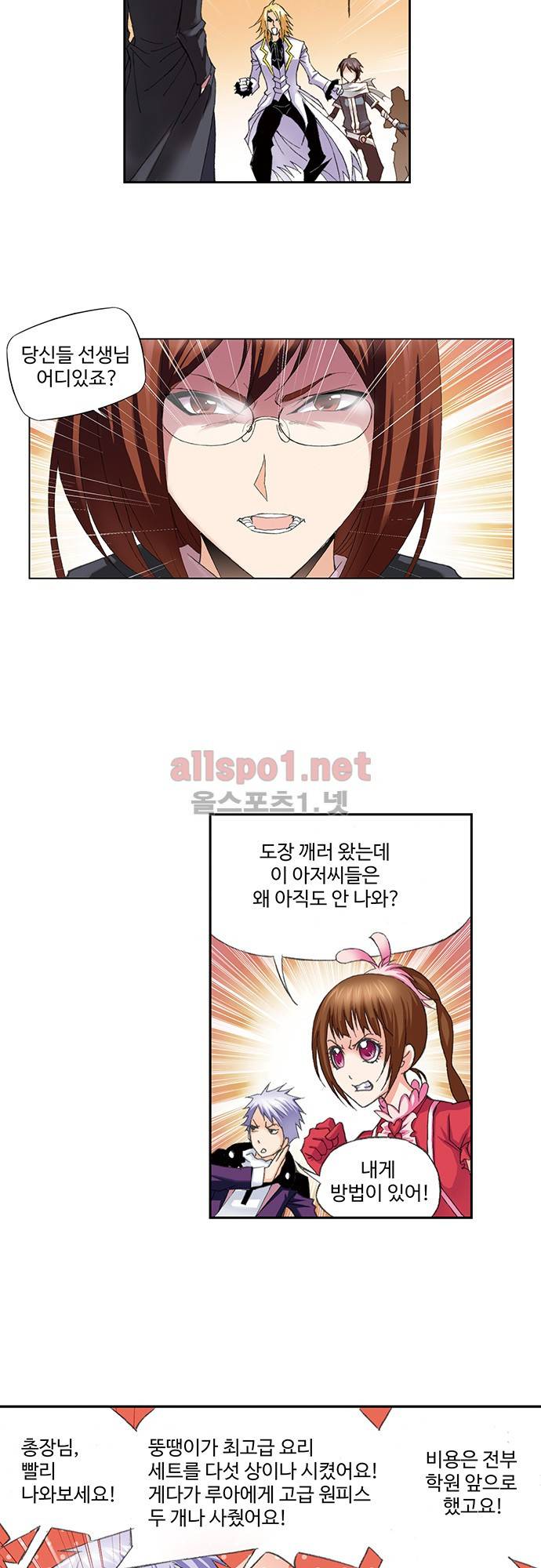 엘피스 전기: SOUL LAND 96화 18
