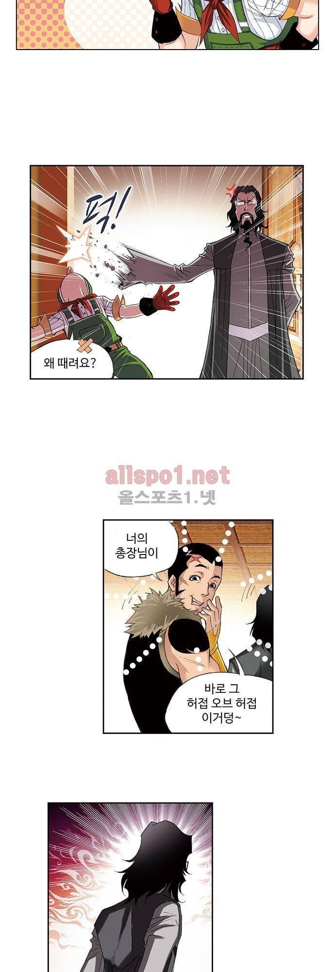 엘피스 전기: SOUL LAND 96화 21