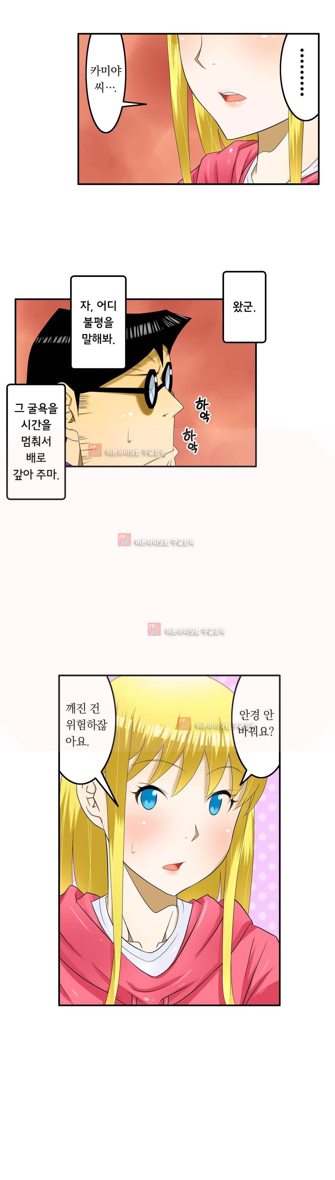 1분간 하악하악 110화 4
