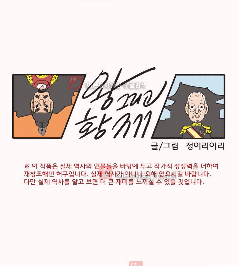 왕 그리고 황제 42화 1