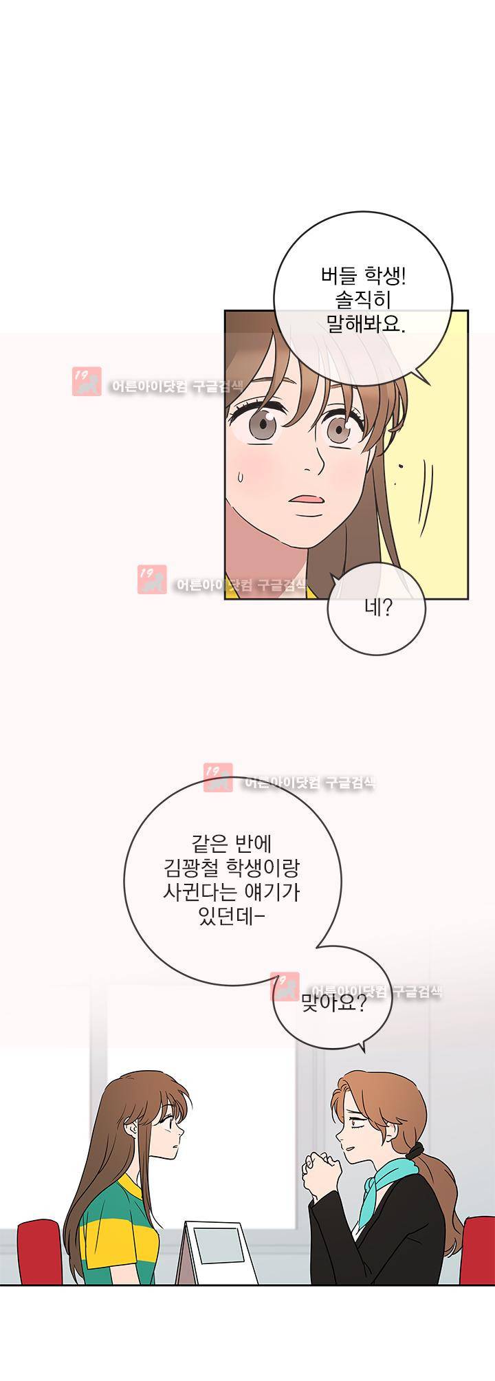 소녀신선 57화 1