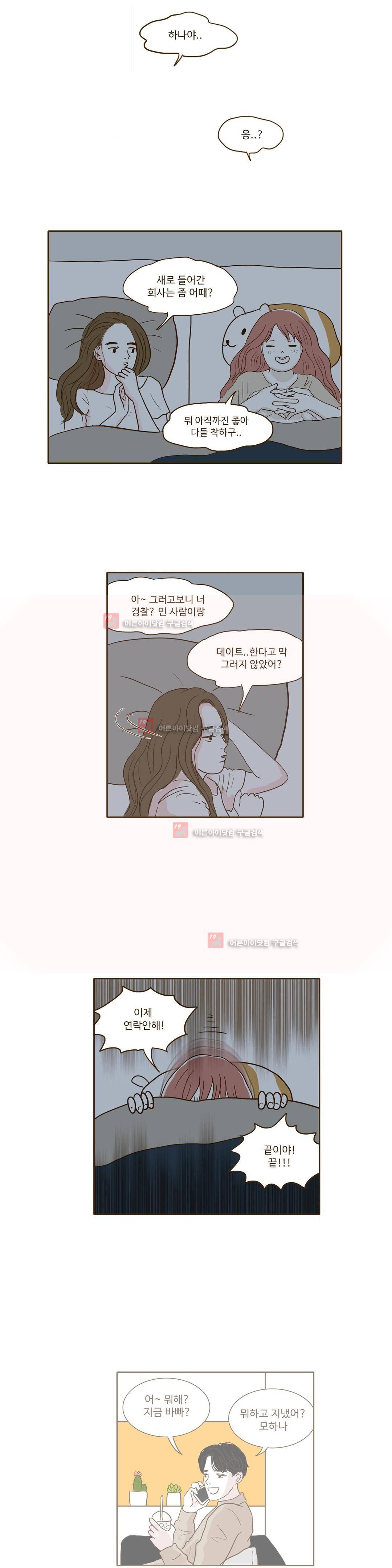 연애고자 모하나 58화 3