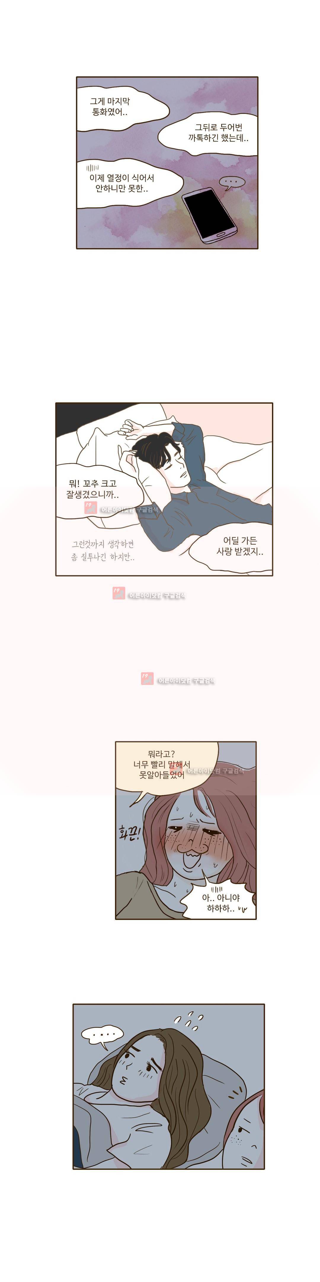 연애고자 모하나 58화 4