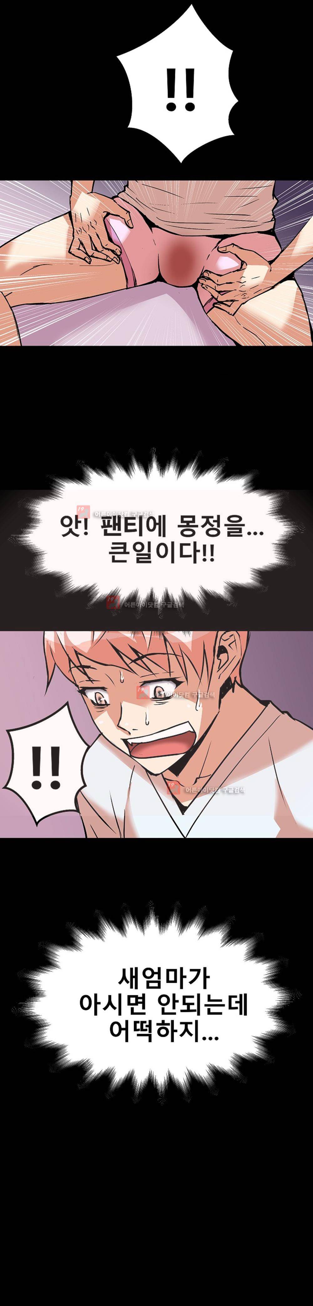 아찔한 새 가족 10화 2