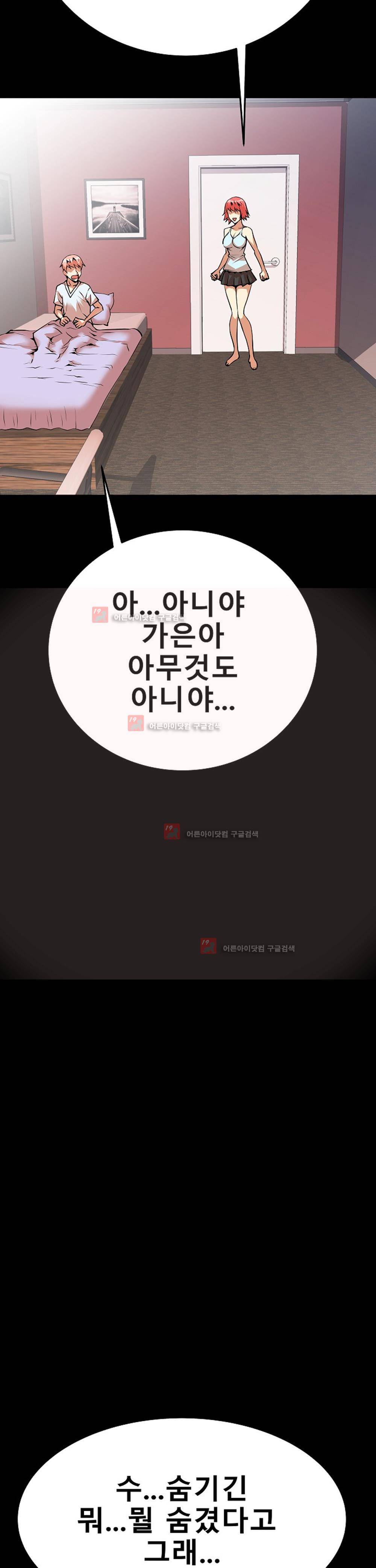 아찔한 새 가족 10화 6