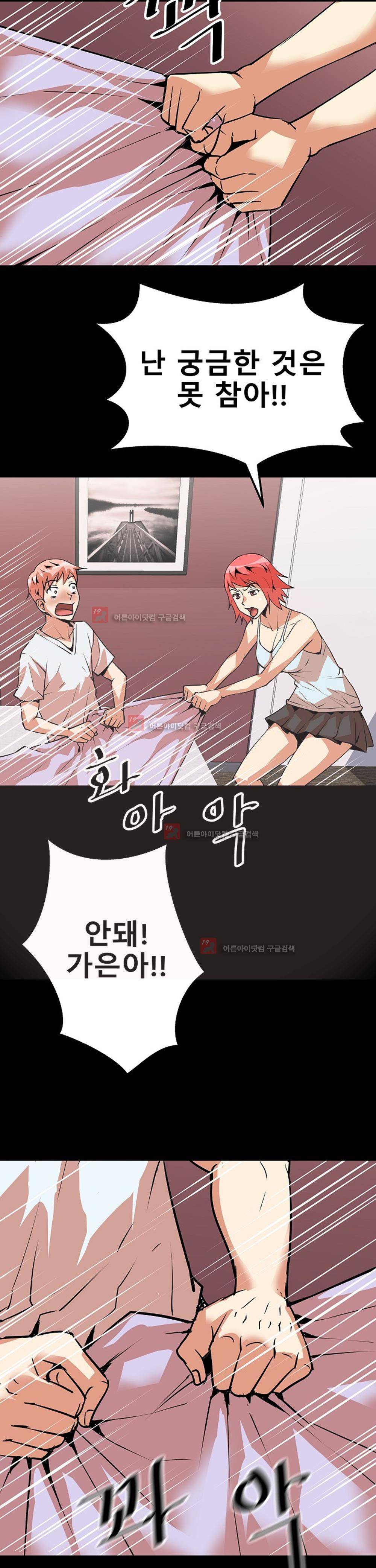 아찔한 새 가족 10화 8