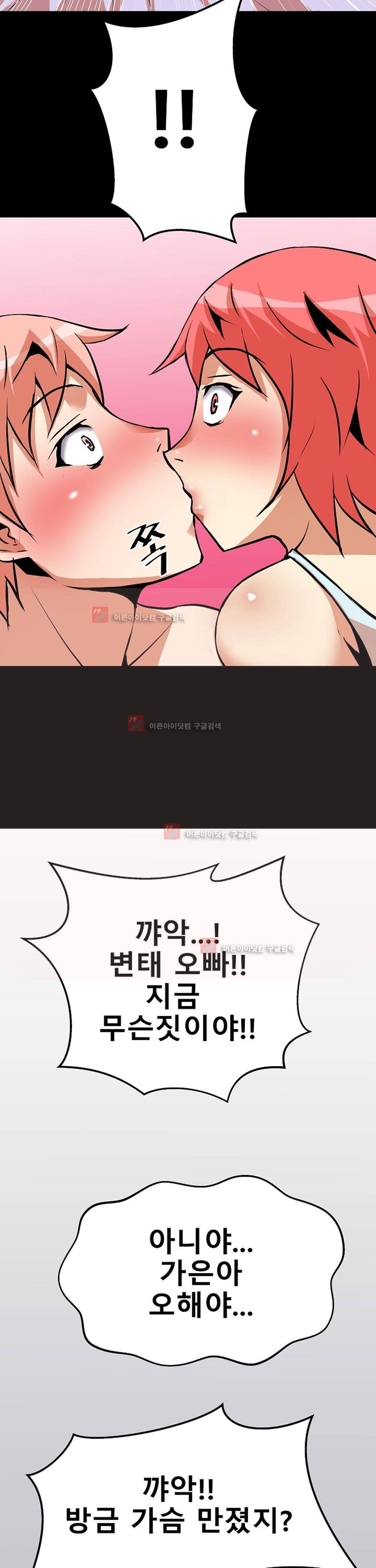 아찔한 새 가족 10화 10
