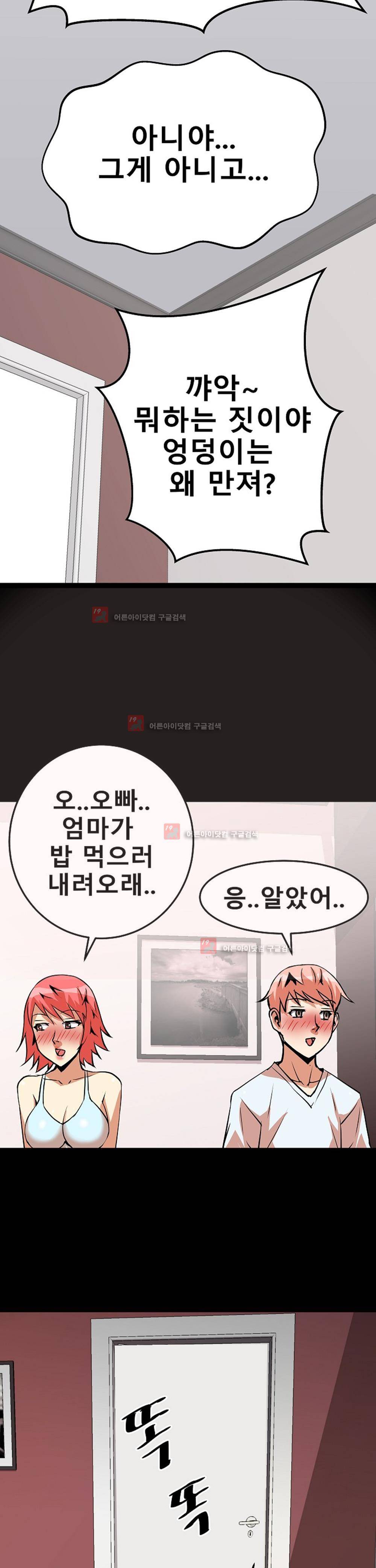 아찔한 새 가족 10화 11