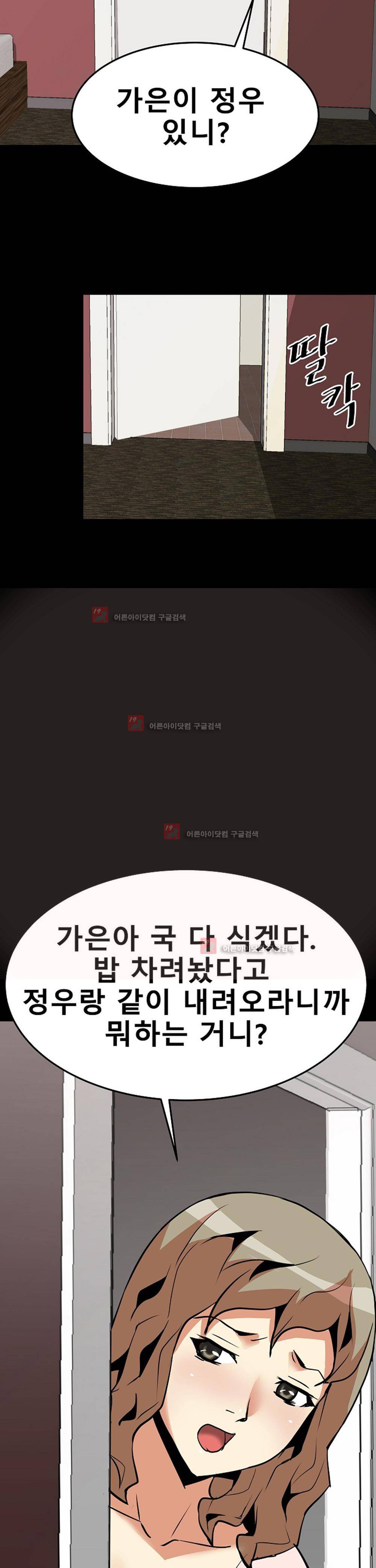 아찔한 새 가족 10화 12