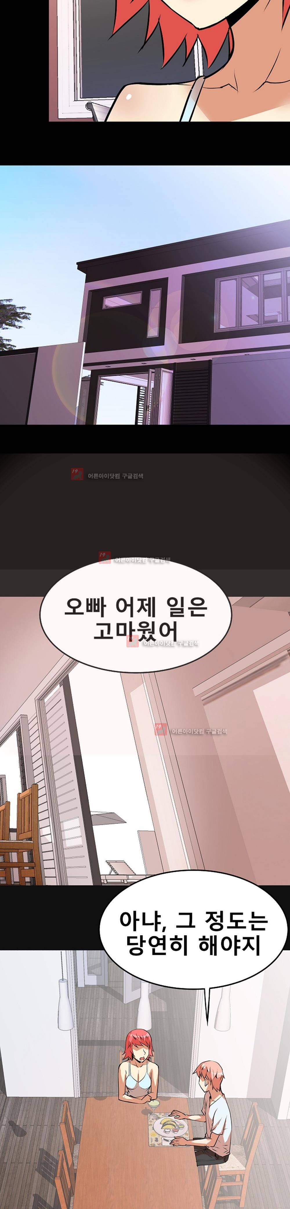 아찔한 새 가족 10화 15