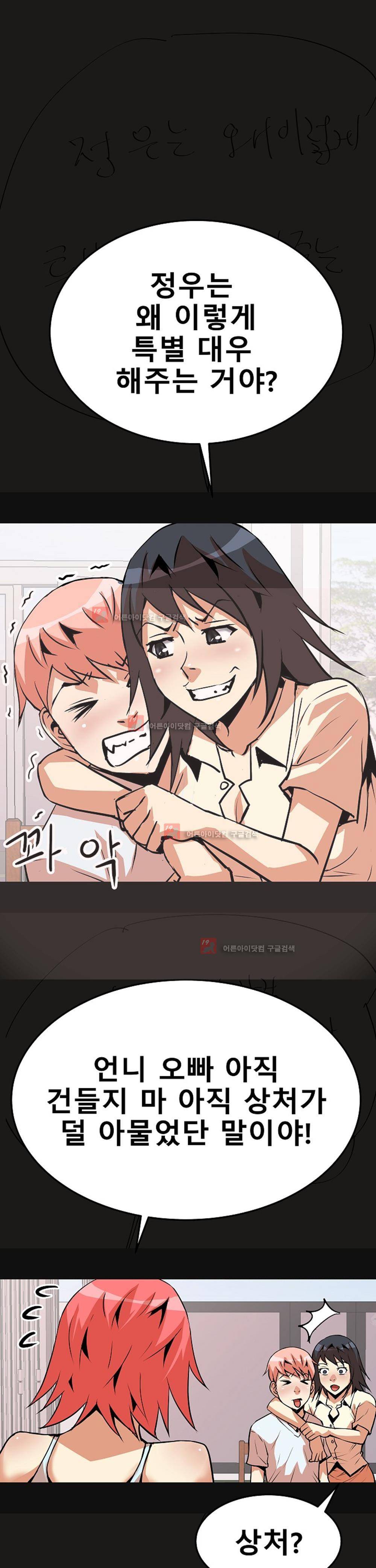 아찔한 새 가족 10화 19