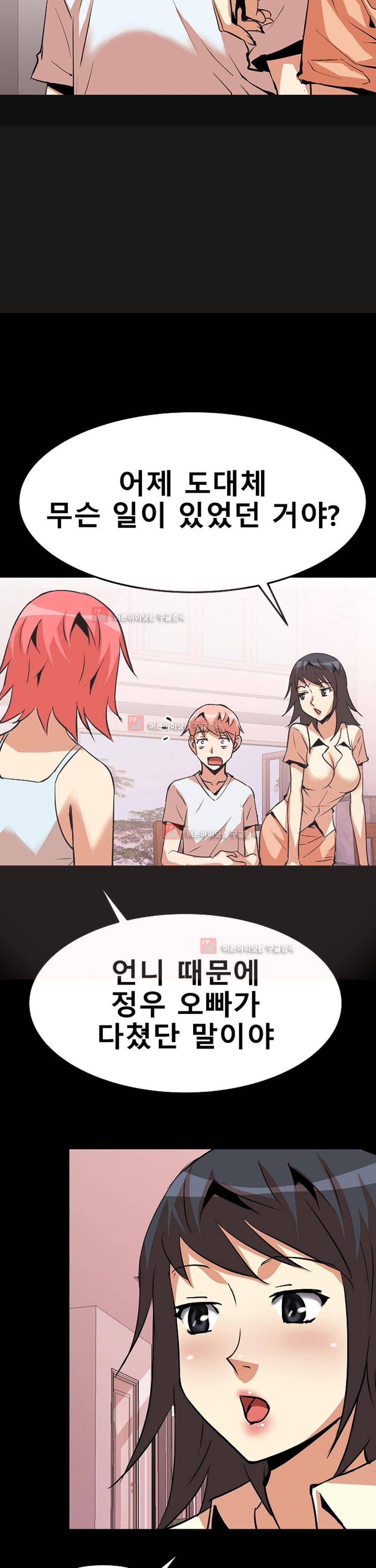 아찔한 새 가족 10화 21