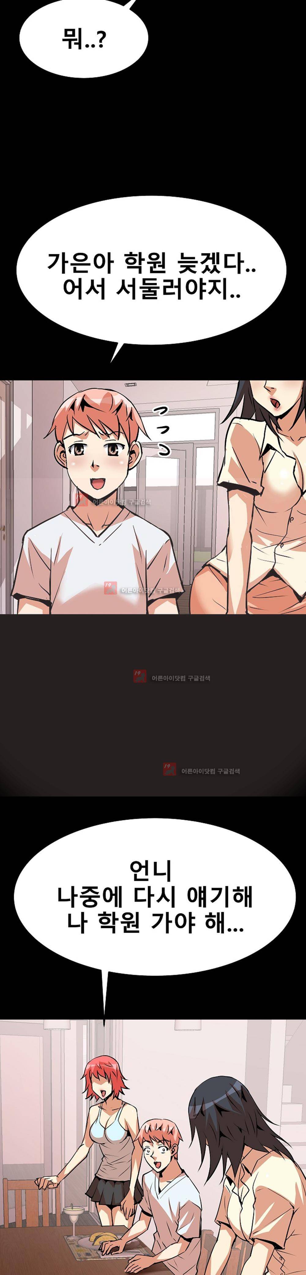 아찔한 새 가족 10화 22