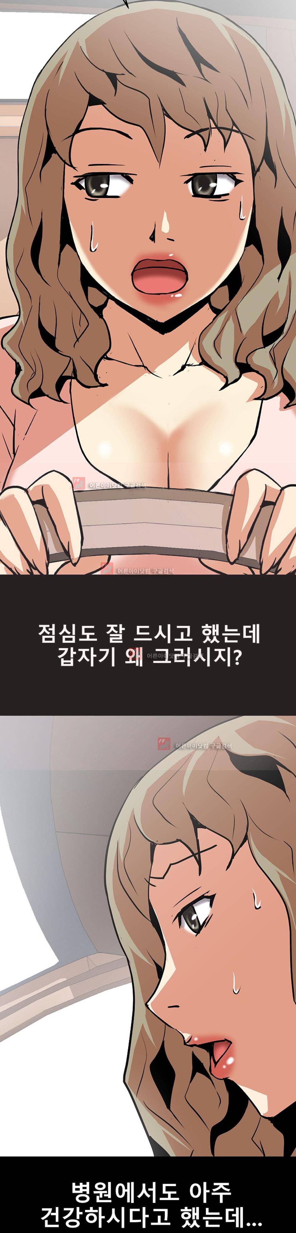 아찔한 새 가족 10화 30