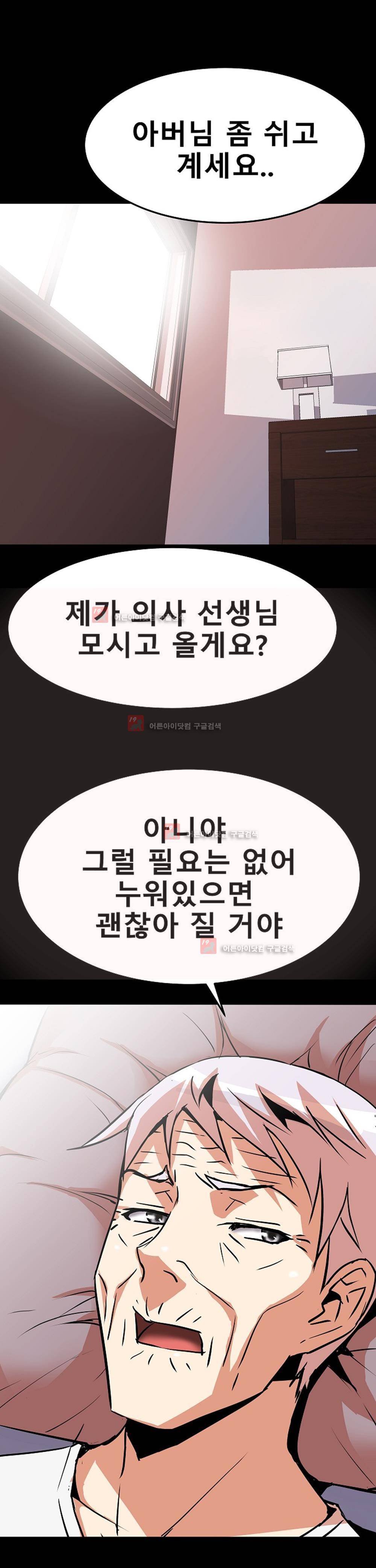 아찔한 새 가족 10화 34