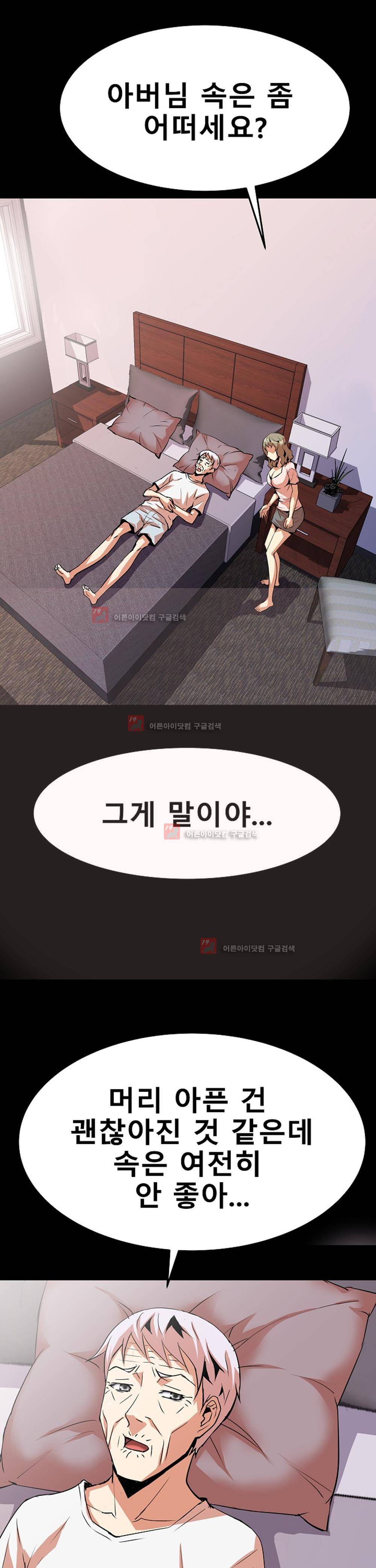 아찔한 새 가족 10화 35