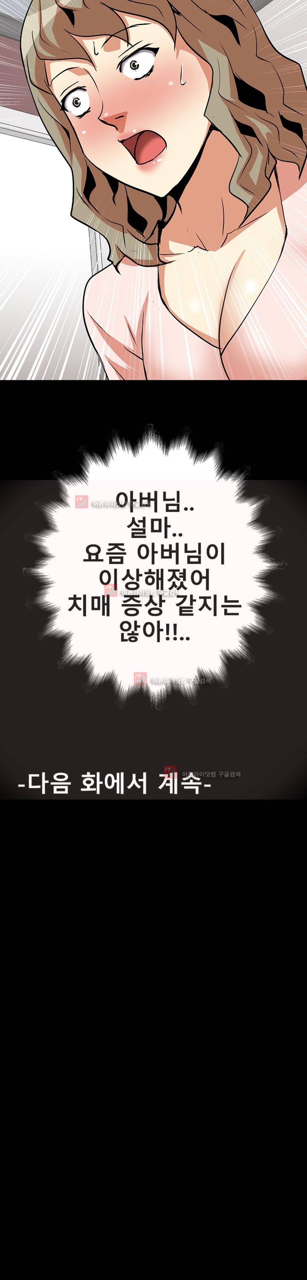 아찔한 새 가족 10화 37