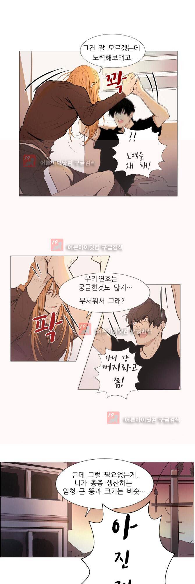 자!살자 5화 4