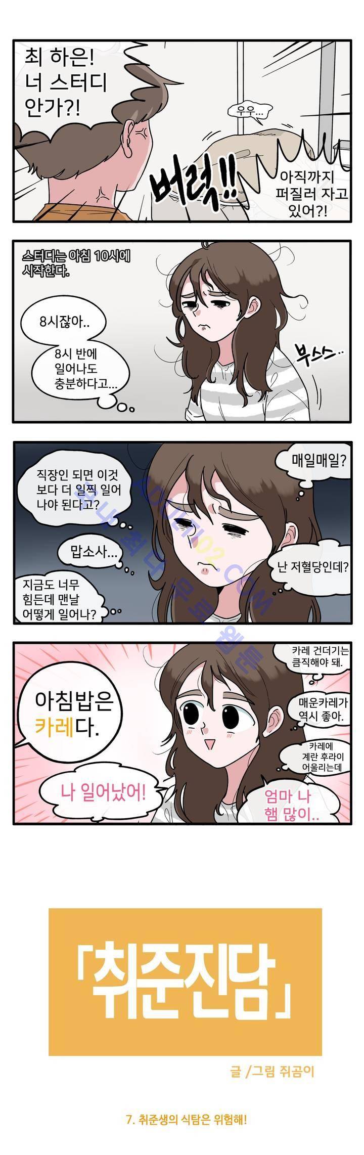 취준진담 7화 2