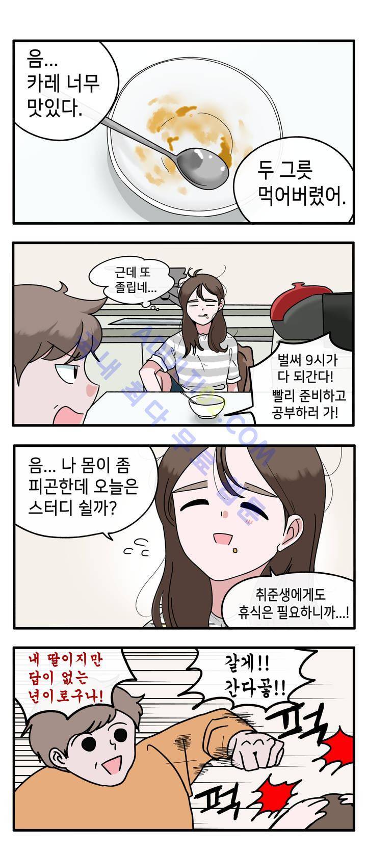 취준진담 7화 3