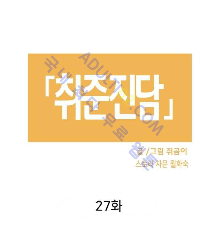 취준진담 27화 2