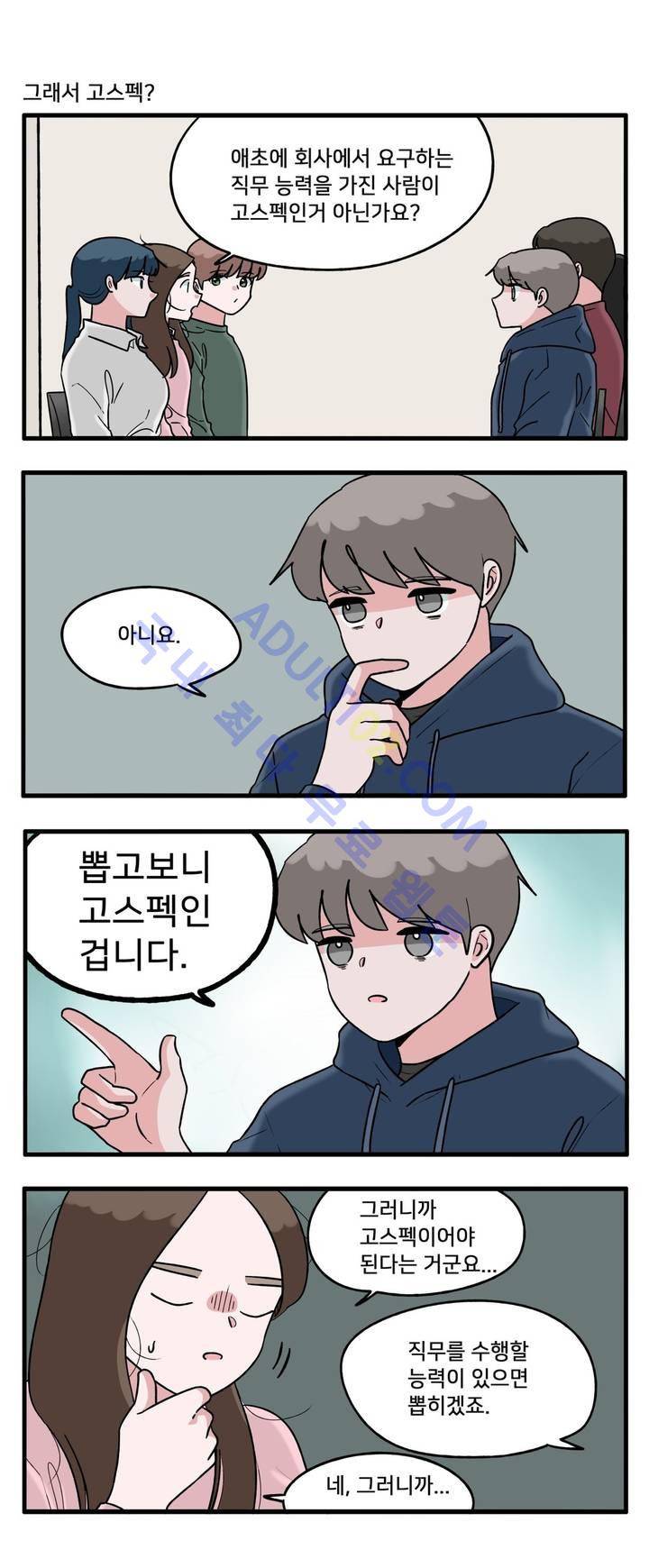 취준진담 27화 3