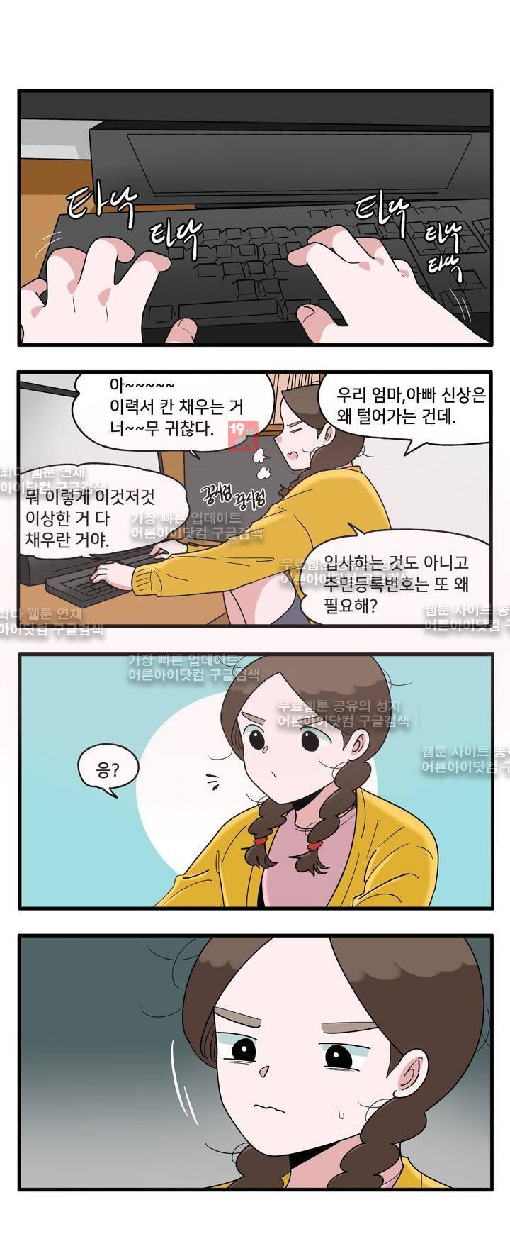 취준진담 36화 1