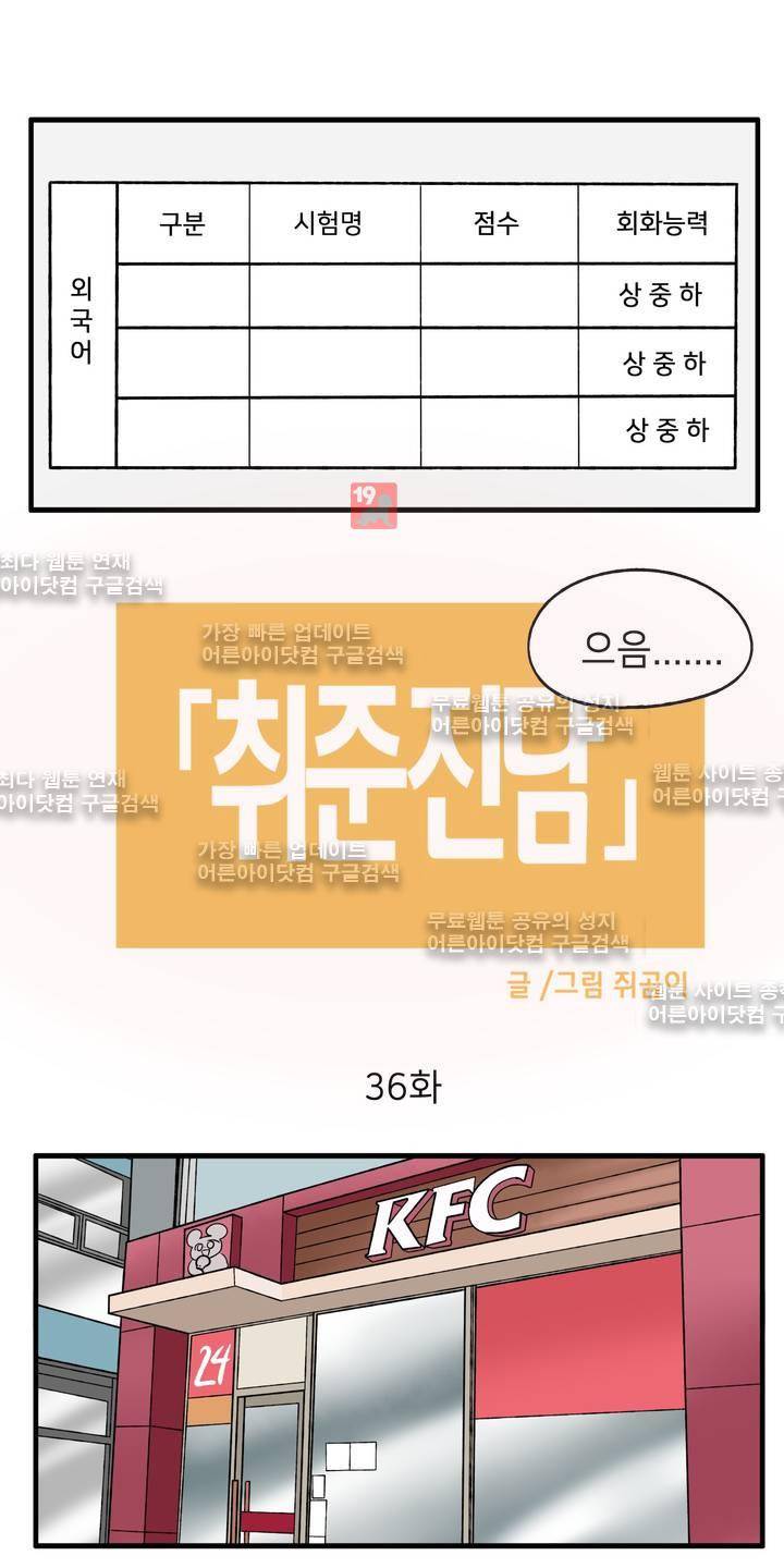 취준진담 36화 2