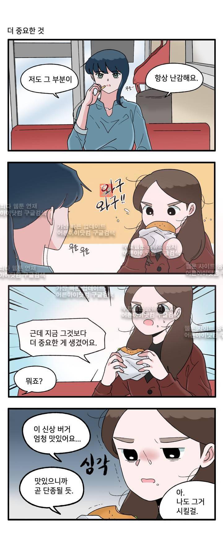 취준진담 36화 3
