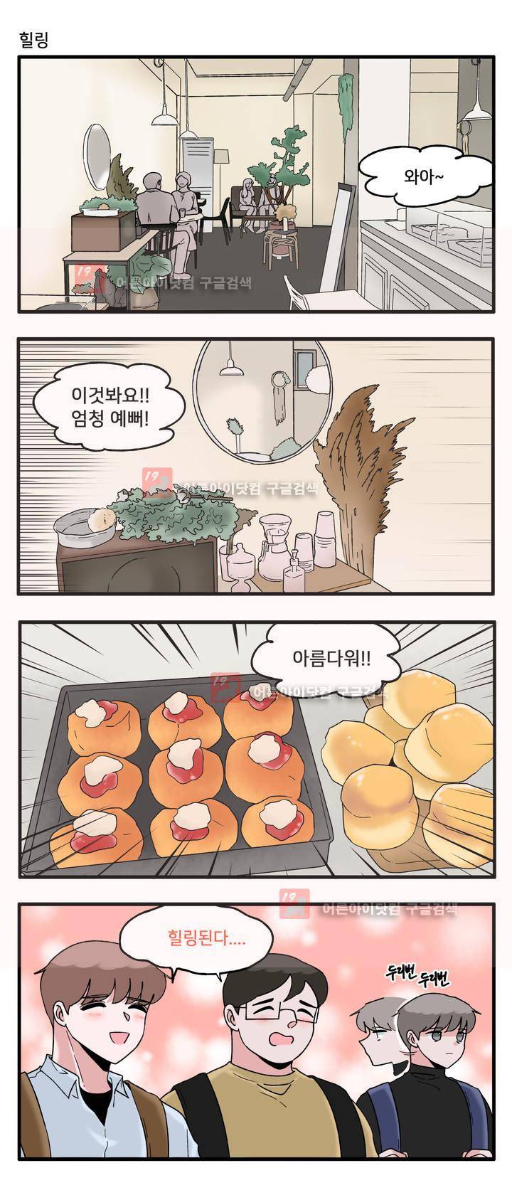 취준진담 45화 3