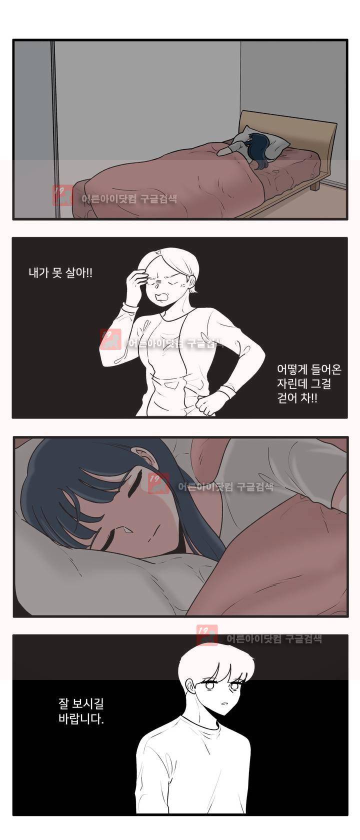 취준진담 55화 1